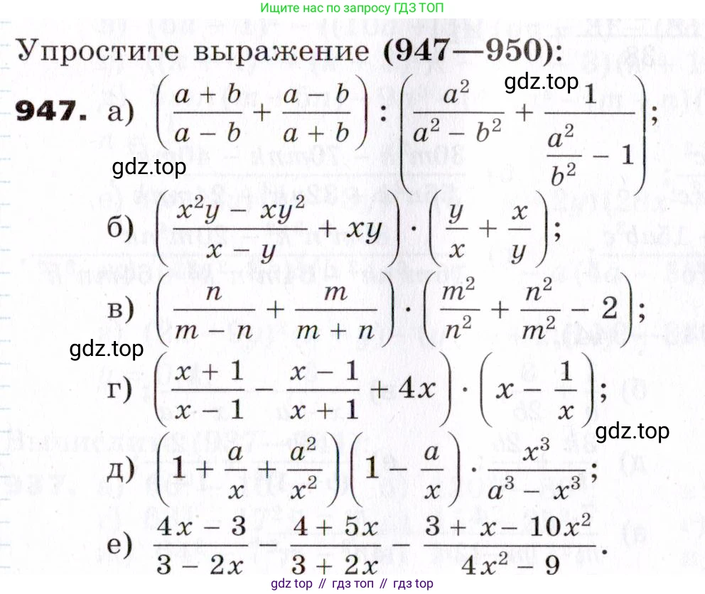ГДЗ Алгебра, 7 класс Учебник, авторы: Никольский Сергей Михайлович, Потапов Михаил Константинович, Решетников Николай Николаевич, Шевкин Александр Владимирович, издательство Просвещение, Москва, 2019 - 2022, страница 246, номер 947, Условие