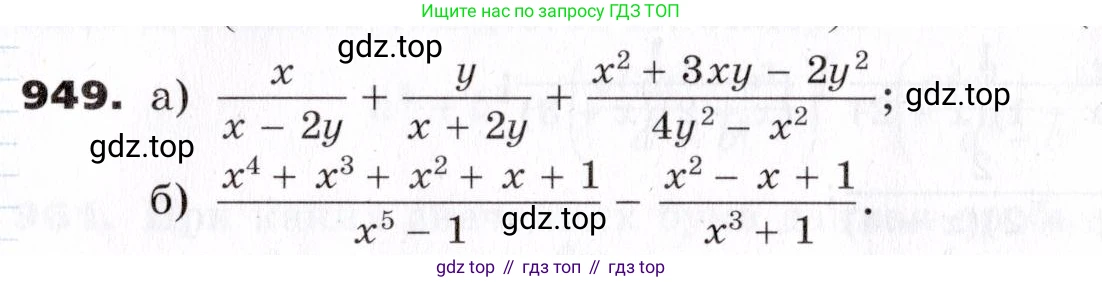 ГДЗ Алгебра, 7 класс Учебник, авторы: Никольский Сергей Михайлович, Потапов Михаил Константинович, Решетников Николай Николаевич, Шевкин Александр Владимирович, издательство Просвещение, Москва, 2019 - 2022, страница 247, номер 949, Условие