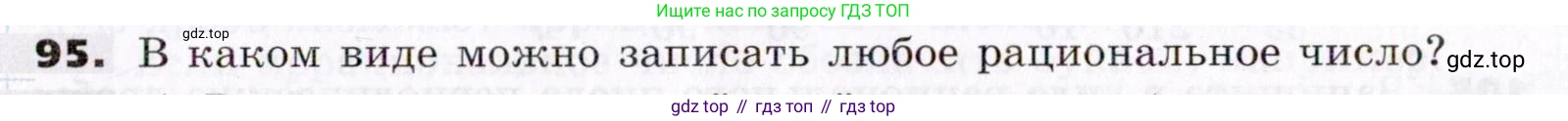 ГДЗ Алгебра, 7 класс Учебник, авторы: Никольский Сергей Михайлович, Потапов Михаил Константинович, Решетников Николай Николаевич, Шевкин Александр Владимирович, издательство Просвещение, Москва, 2019 - 2022, страница 27, номер 95, Условие