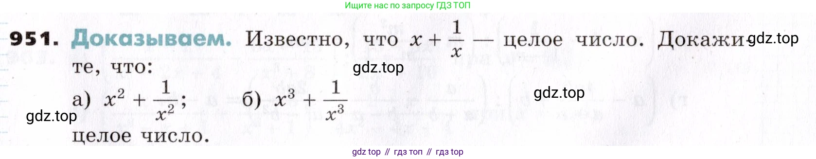 ГДЗ Алгебра, 7 класс Учебник, авторы: Никольский Сергей Михайлович, Потапов Михаил Константинович, Решетников Николай Николаевич, Шевкин Александр Владимирович, издательство Просвещение, Москва, 2019 - 2022, страница 247, номер 951, Условие