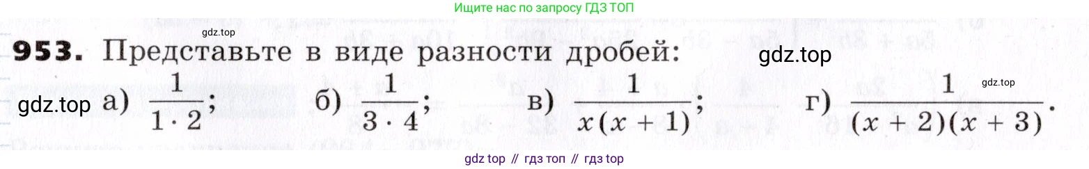 ГДЗ Алгебра, 7 класс Учебник, авторы: Никольский Сергей Михайлович, Потапов Михаил Константинович, Решетников Николай Николаевич, Шевкин Александр Владимирович, издательство Просвещение, Москва, 2019 - 2022, страница 247, номер 953, Условие