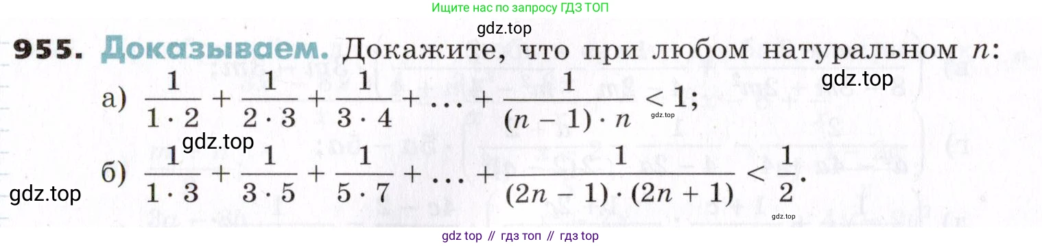 ГДЗ Алгебра, 7 класс Учебник, авторы: Никольский Сергей Михайлович, Потапов Михаил Константинович, Решетников Николай Николаевич, Шевкин Александр Владимирович, издательство Просвещение, Москва, 2019 - 2022, страница 248, номер 955, Условие