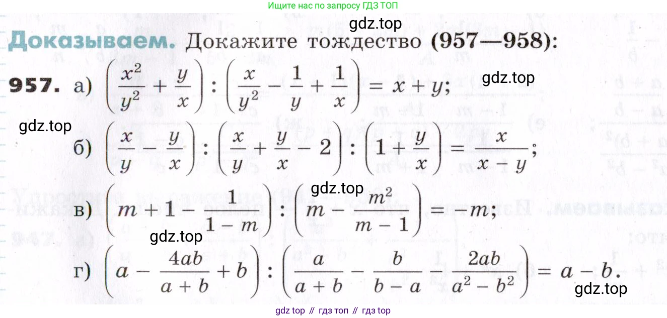 ГДЗ Алгебра, 7 класс Учебник, авторы: Никольский Сергей Михайлович, Потапов Михаил Константинович, Решетников Николай Николаевич, Шевкин Александр Владимирович, издательство Просвещение, Москва, 2019 - 2022, страница 248, номер 957, Условие