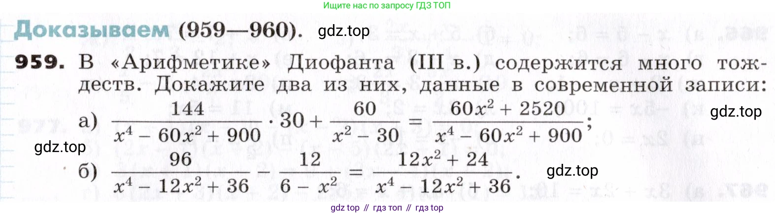 ГДЗ Алгебра, 7 класс Учебник, авторы: Никольский Сергей Михайлович, Потапов Михаил Константинович, Решетников Николай Николаевич, Шевкин Александр Владимирович, издательство Просвещение, Москва, 2019 - 2022, страница 249, номер 959, Условие