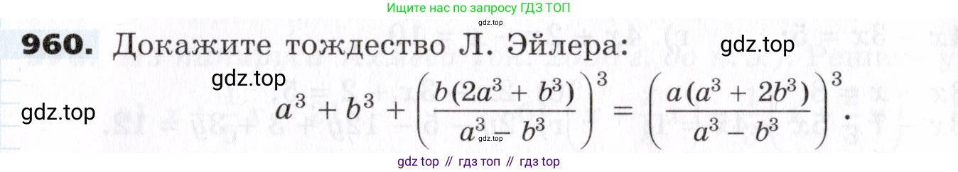ГДЗ Алгебра, 7 класс Учебник, авторы: Никольский Сергей Михайлович, Потапов Михаил Константинович, Решетников Николай Николаевич, Шевкин Александр Владимирович, издательство Просвещение, Москва, 2019 - 2022, страница 249, номер 960, Условие