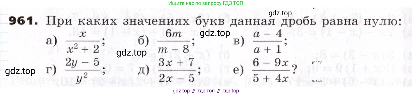 ГДЗ Алгебра, 7 класс Учебник, авторы: Никольский Сергей Михайлович, Потапов Михаил Константинович, Решетников Николай Николаевич, Шевкин Александр Владимирович, издательство Просвещение, Москва, 2019 - 2022, страница 249, номер 961, Условие