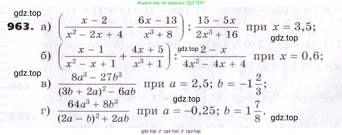 ГДЗ Алгебра, 7 класс Учебник, авторы: Никольский Сергей Михайлович, Потапов Михаил Константинович, Решетников Николай Николаевич, Шевкин Александр Владимирович, издательство Просвещение, Москва, 2019 - 2022, страница 249, номер 963, Условие