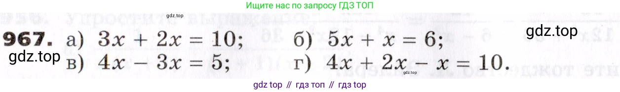 ГДЗ Алгебра, 7 класс Учебник, авторы: Никольский Сергей Михайлович, Потапов Михаил Константинович, Решетников Николай Николаевич, Шевкин Александр Владимирович, издательство Просвещение, Москва, 2019 - 2022, страница 250, номер 967, Условие