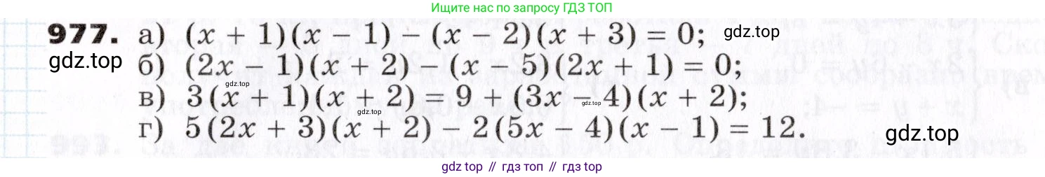 ГДЗ Алгебра, 7 класс Учебник, авторы: Никольский Сергей Михайлович, Потапов Михаил Константинович, Решетников Николай Николаевич, Шевкин Александр Владимирович, издательство Просвещение, Москва, 2019 - 2022, страница 251, номер 977, Условие