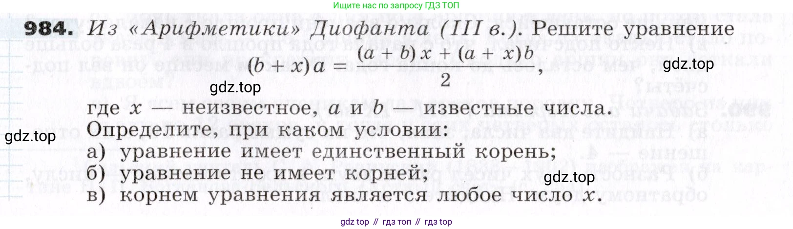 ГДЗ Алгебра, 7 класс Учебник, авторы: Никольский Сергей Михайлович, Потапов Михаил Константинович, Решетников Николай Николаевич, Шевкин Александр Владимирович, издательство Просвещение, Москва, 2019 - 2022, страница 251, номер 984, Условие