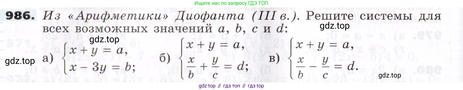 ГДЗ Алгебра, 7 класс Учебник, авторы: Никольский Сергей Михайлович, Потапов Михаил Константинович, Решетников Николай Николаевич, Шевкин Александр Владимирович, издательство Просвещение, Москва, 2019 - 2022, страница 252, номер 986, Условие