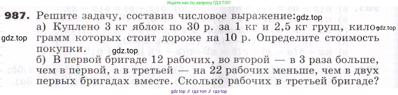 ГДЗ Алгебра, 7 класс Учебник, авторы: Никольский Сергей Михайлович, Потапов Михаил Константинович, Решетников Николай Николаевич, Шевкин Александр Владимирович, издательство Просвещение, Москва, 2019 - 2022, страница 252, номер 987, Условие