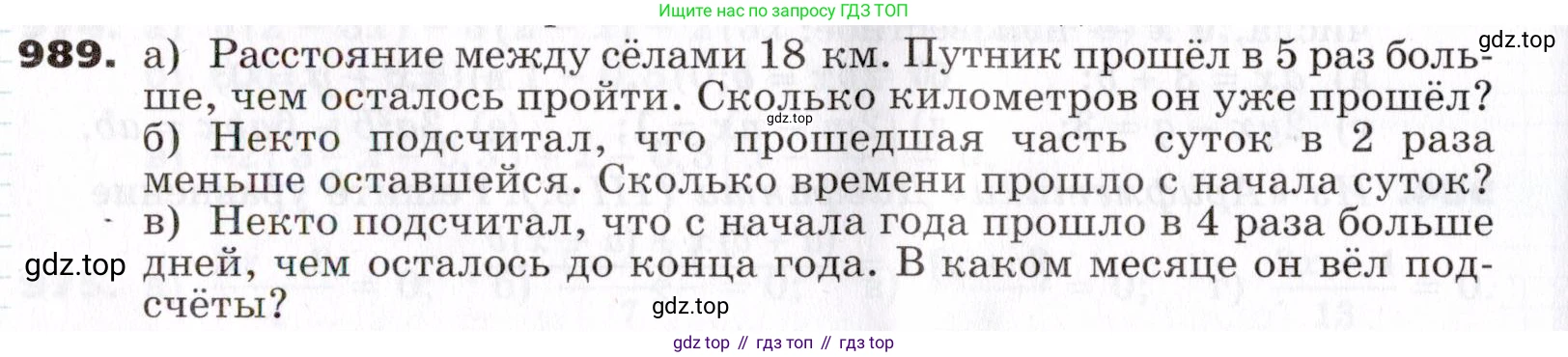 ГДЗ Алгебра, 7 класс Учебник, авторы: Никольский Сергей Михайлович, Потапов Михаил Константинович, Решетников Николай Николаевич, Шевкин Александр Владимирович, издательство Просвещение, Москва, 2019 - 2022, страница 252, номер 989, Условие