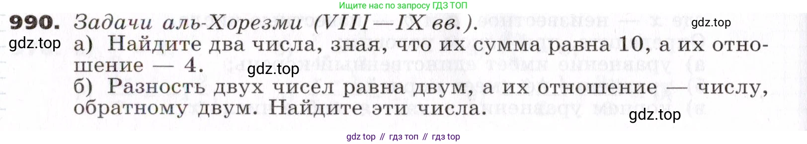 ГДЗ Алгебра, 7 класс Учебник, авторы: Никольский Сергей Михайлович, Потапов Михаил Константинович, Решетников Николай Николаевич, Шевкин Александр Владимирович, издательство Просвещение, Москва, 2019 - 2022, страница 252, номер 990, Условие