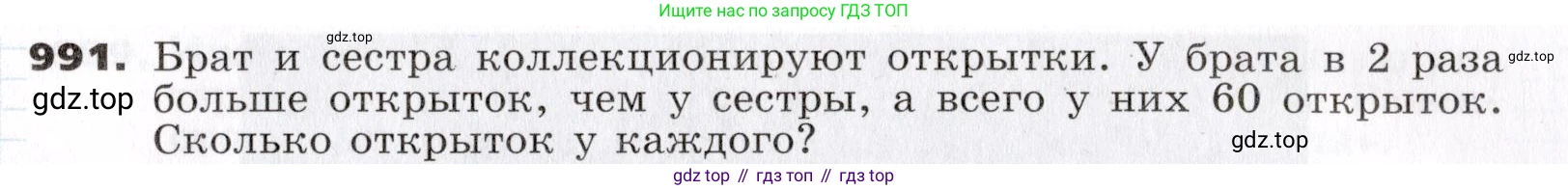ГДЗ Алгебра, 7 класс Учебник, авторы: Никольский Сергей Михайлович, Потапов Михаил Константинович, Решетников Николай Николаевич, Шевкин Александр Владимирович, издательство Просвещение, Москва, 2019 - 2022, страница 253, номер 991, Условие