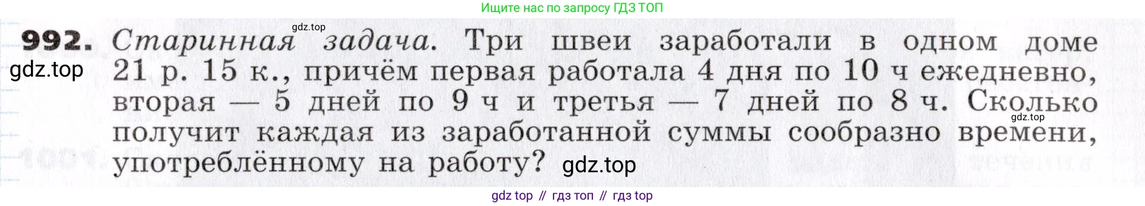 ГДЗ Алгебра, 7 класс Учебник, авторы: Никольский Сергей Михайлович, Потапов Михаил Константинович, Решетников Николай Николаевич, Шевкин Александр Владимирович, издательство Просвещение, Москва, 2019 - 2022, страница 253, номер 992, Условие