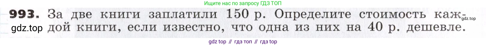 ГДЗ Алгебра, 7 класс Учебник, авторы: Никольский Сергей Михайлович, Потапов Михаил Константинович, Решетников Николай Николаевич, Шевкин Александр Владимирович, издательство Просвещение, Москва, 2019 - 2022, страница 253, номер 993, Условие