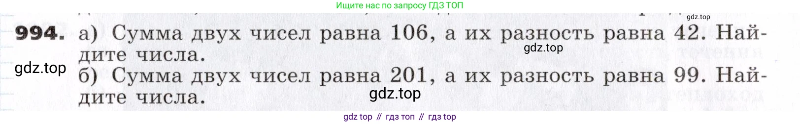 ГДЗ Алгебра, 7 класс Учебник, авторы: Никольский Сергей Михайлович, Потапов Михаил Константинович, Решетников Николай Николаевич, Шевкин Александр Владимирович, издательство Просвещение, Москва, 2019 - 2022, страница 253, номер 994, Условие