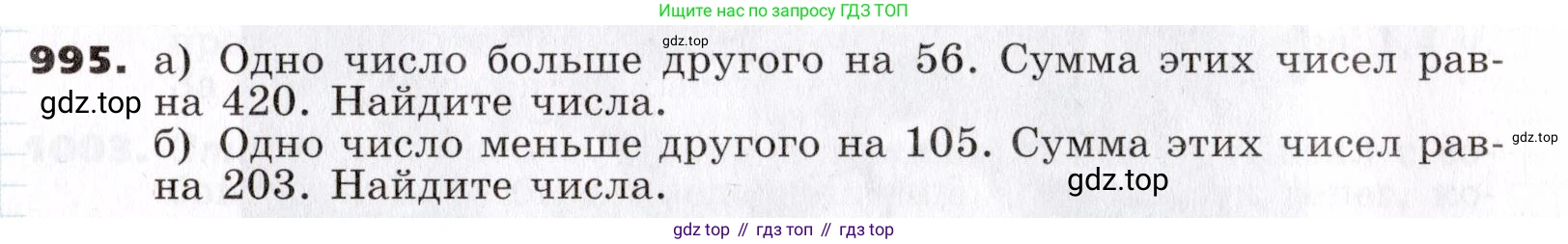 ГДЗ Алгебра, 7 класс Учебник, авторы: Никольский Сергей Михайлович, Потапов Михаил Константинович, Решетников Николай Николаевич, Шевкин Александр Владимирович, издательство Просвещение, Москва, 2019 - 2022, страница 253, номер 995, Условие