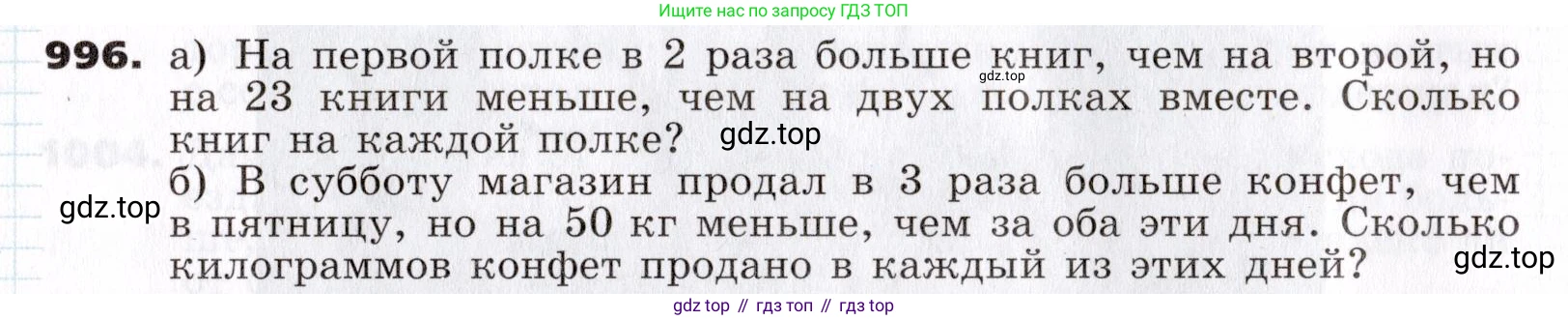 ГДЗ Алгебра, 7 класс Учебник, авторы: Никольский Сергей Михайлович, Потапов Михаил Константинович, Решетников Николай Николаевич, Шевкин Александр Владимирович, издательство Просвещение, Москва, 2019 - 2022, страница 253, номер 996, Условие