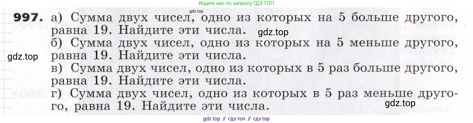 ГДЗ Алгебра, 7 класс Учебник, авторы: Никольский Сергей Михайлович, Потапов Михаил Константинович, Решетников Николай Николаевич, Шевкин Александр Владимирович, издательство Просвещение, Москва, 2019 - 2022, страница 253, номер 997, Условие