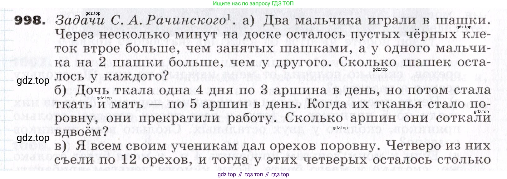 ГДЗ Алгебра, 7 класс Учебник, авторы: Никольский Сергей Михайлович, Потапов Михаил Константинович, Решетников Николай Николаевич, Шевкин Александр Владимирович, издательство Просвещение, Москва, 2019 - 2022, страница 253, номер 998, Условие