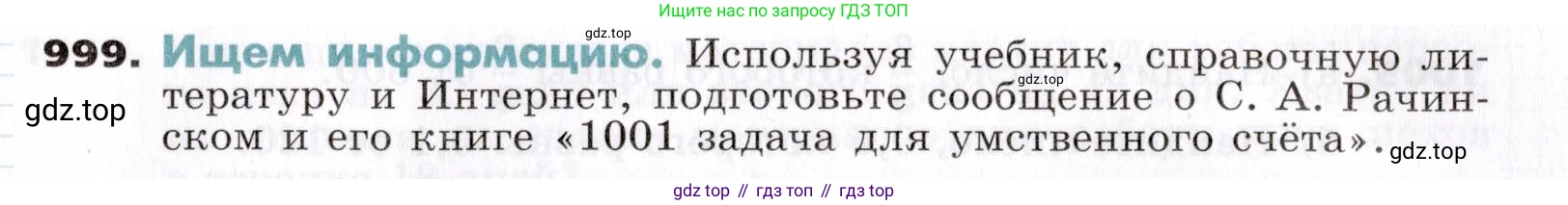 ГДЗ Алгебра, 7 класс Учебник, авторы: Никольский Сергей Михайлович, Потапов Михаил Константинович, Решетников Николай Николаевич, Шевкин Александр Владимирович, издательство Просвещение, Москва, 2019 - 2022, страница 255, номер 999, Условие