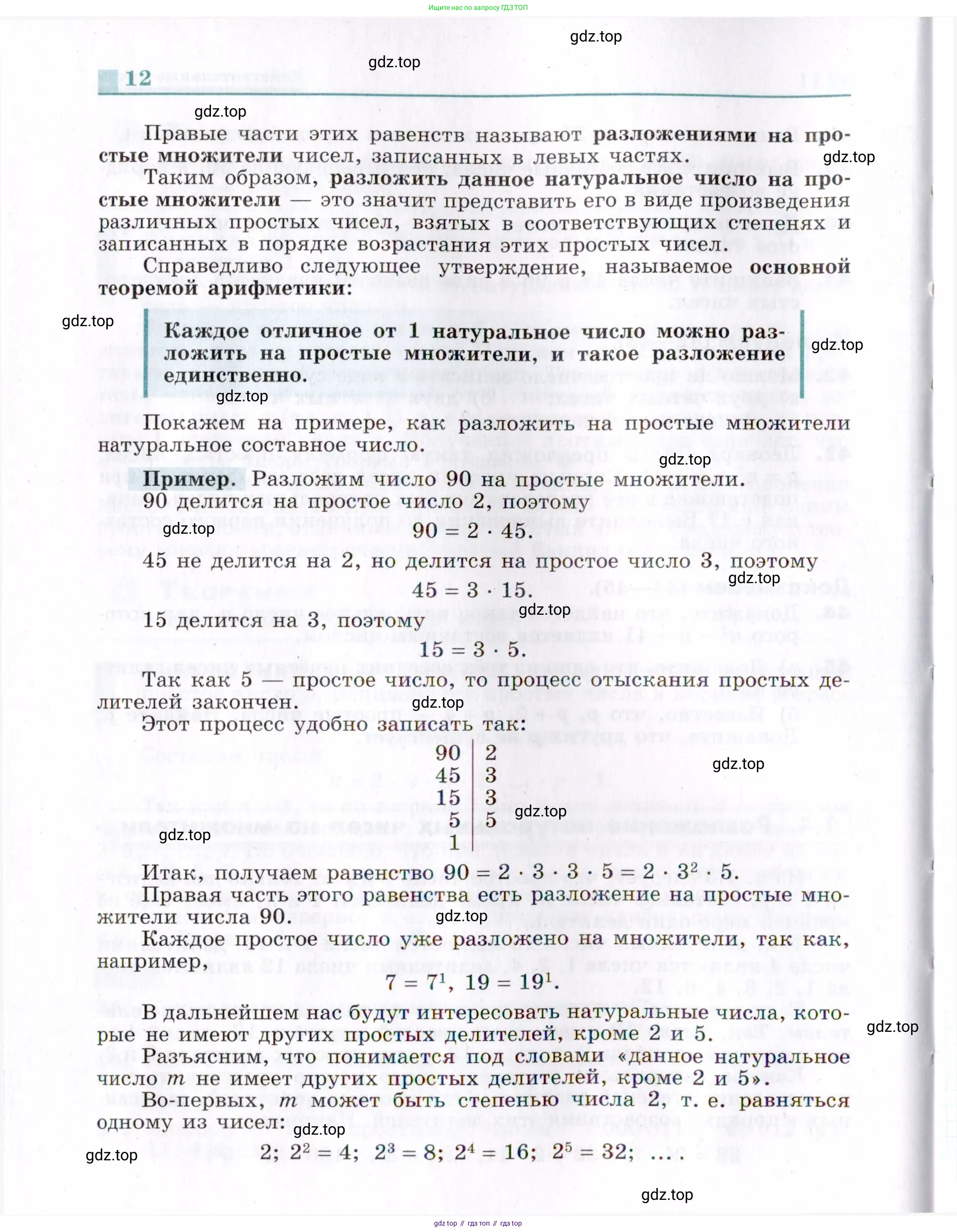 Алгебра, 7 класс Учебник, авторы: Никольский Сергей Михайлович, Потапов Михаил Константинович, Решетников Николай Николаевич, Шевкин Александр Владимирович, издательство Просвещение, Москва, 2019 - 2022, страница 12