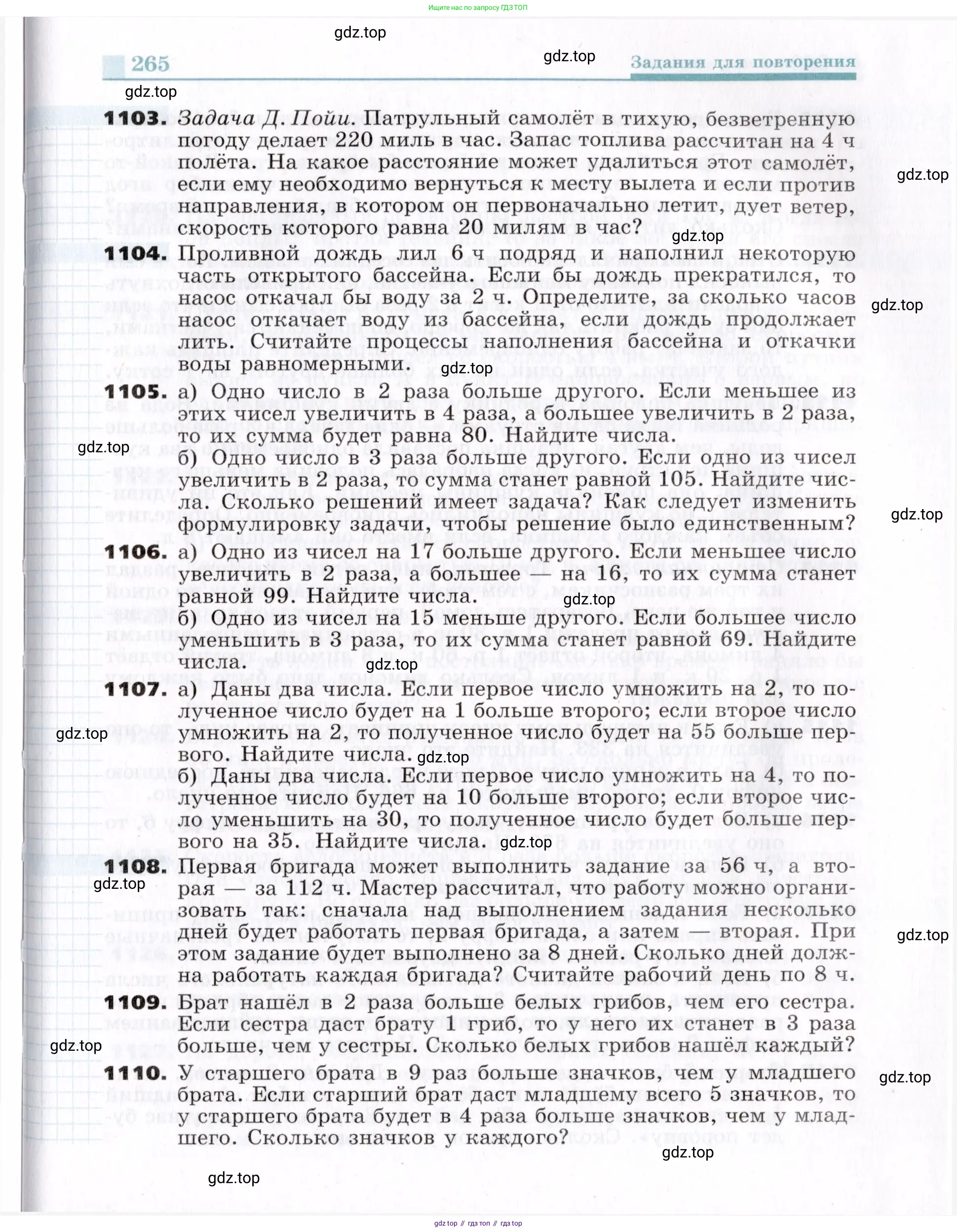 Алгебра, 7 класс Учебник, авторы: Никольский Сергей Михайлович, Потапов Михаил Константинович, Решетников Николай Николаевич, Шевкин Александр Владимирович, издательство Просвещение, Москва, 2019 - 2022, страница 265