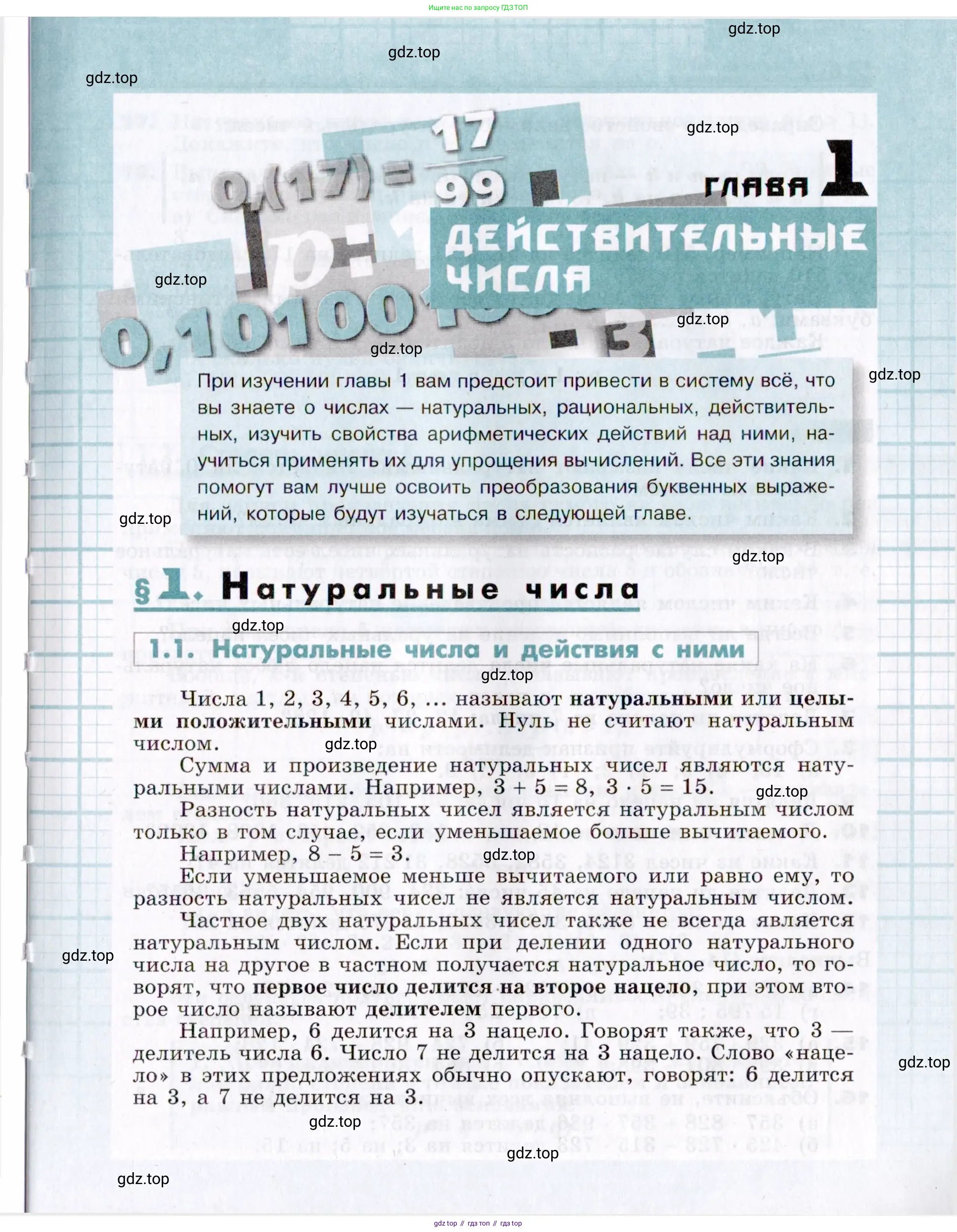 Алгебра, 7 класс Учебник, авторы: Никольский Сергей Михайлович, Потапов Михаил Константинович, Решетников Николай Николаевич, Шевкин Александр Владимирович, издательство Просвещение, Москва, 2019 - 2022, страница 5
