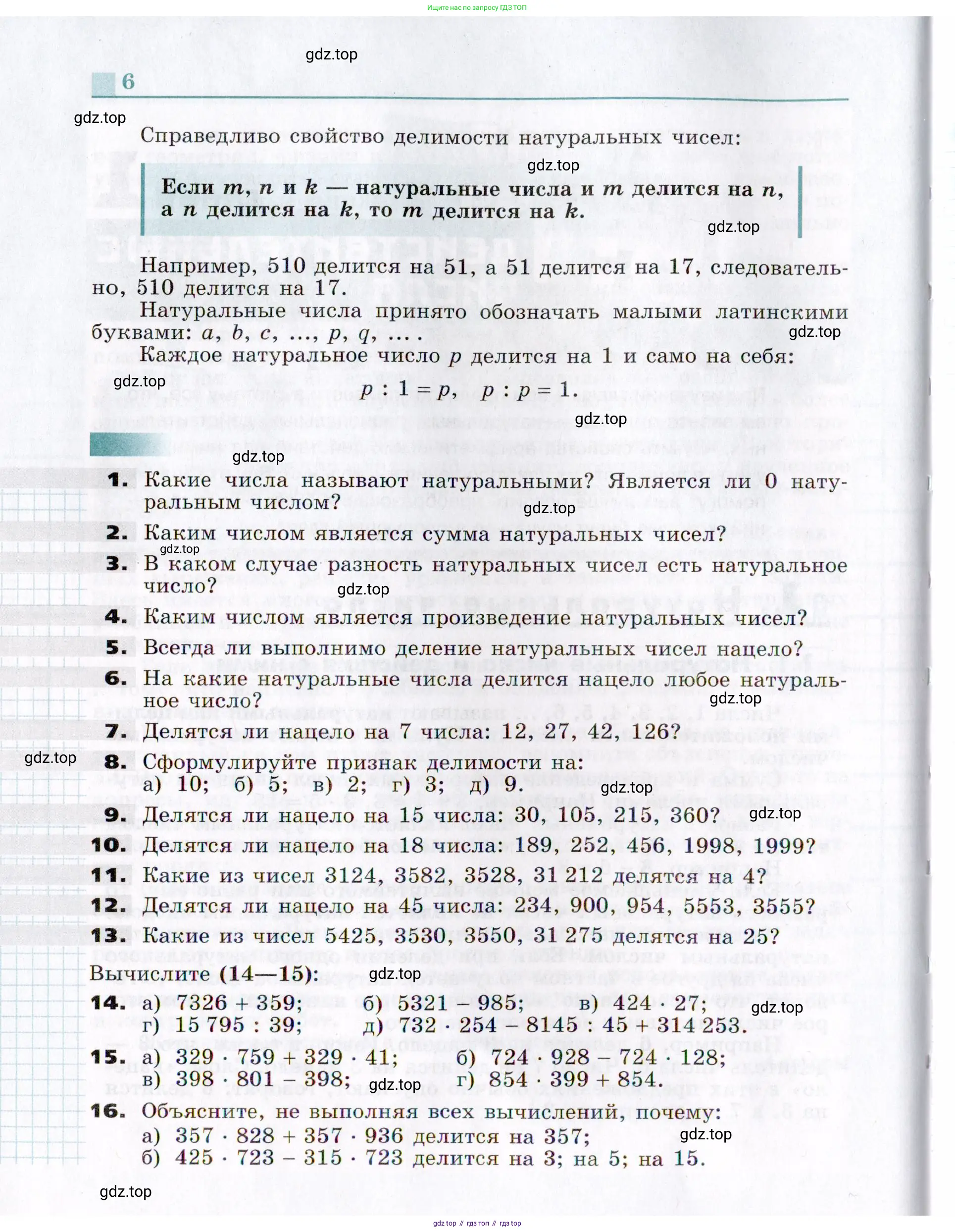 Алгебра, 7 класс Учебник, авторы: Никольский Сергей Михайлович, Потапов Михаил Константинович, Решетников Николай Николаевич, Шевкин Александр Владимирович, издательство Просвещение, Москва, 2019 - 2022, страница 6