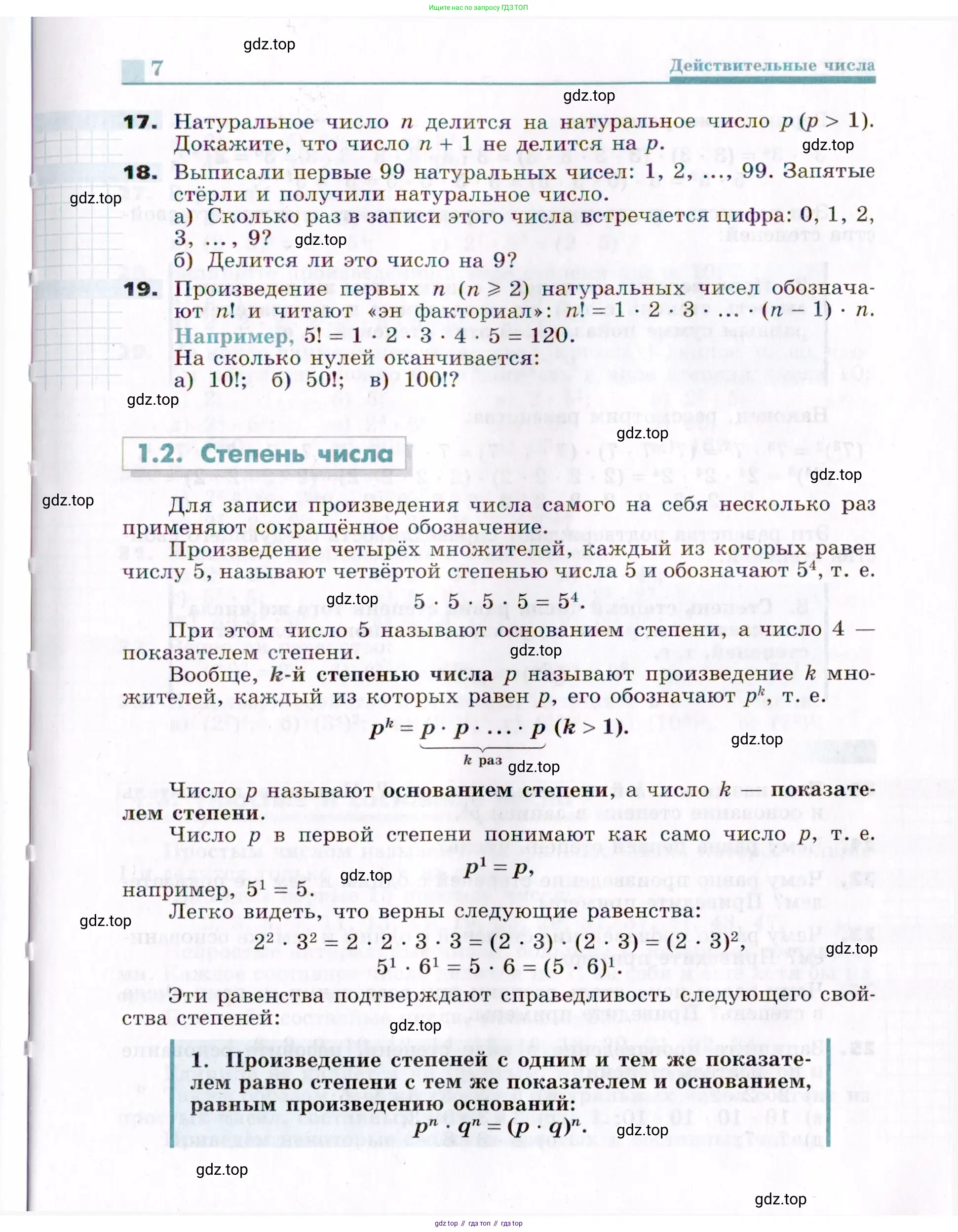 Алгебра, 7 класс Учебник, авторы: Никольский Сергей Михайлович, Потапов Михаил Константинович, Решетников Николай Николаевич, Шевкин Александр Владимирович, издательство Просвещение, Москва, 2019 - 2022, страница 7