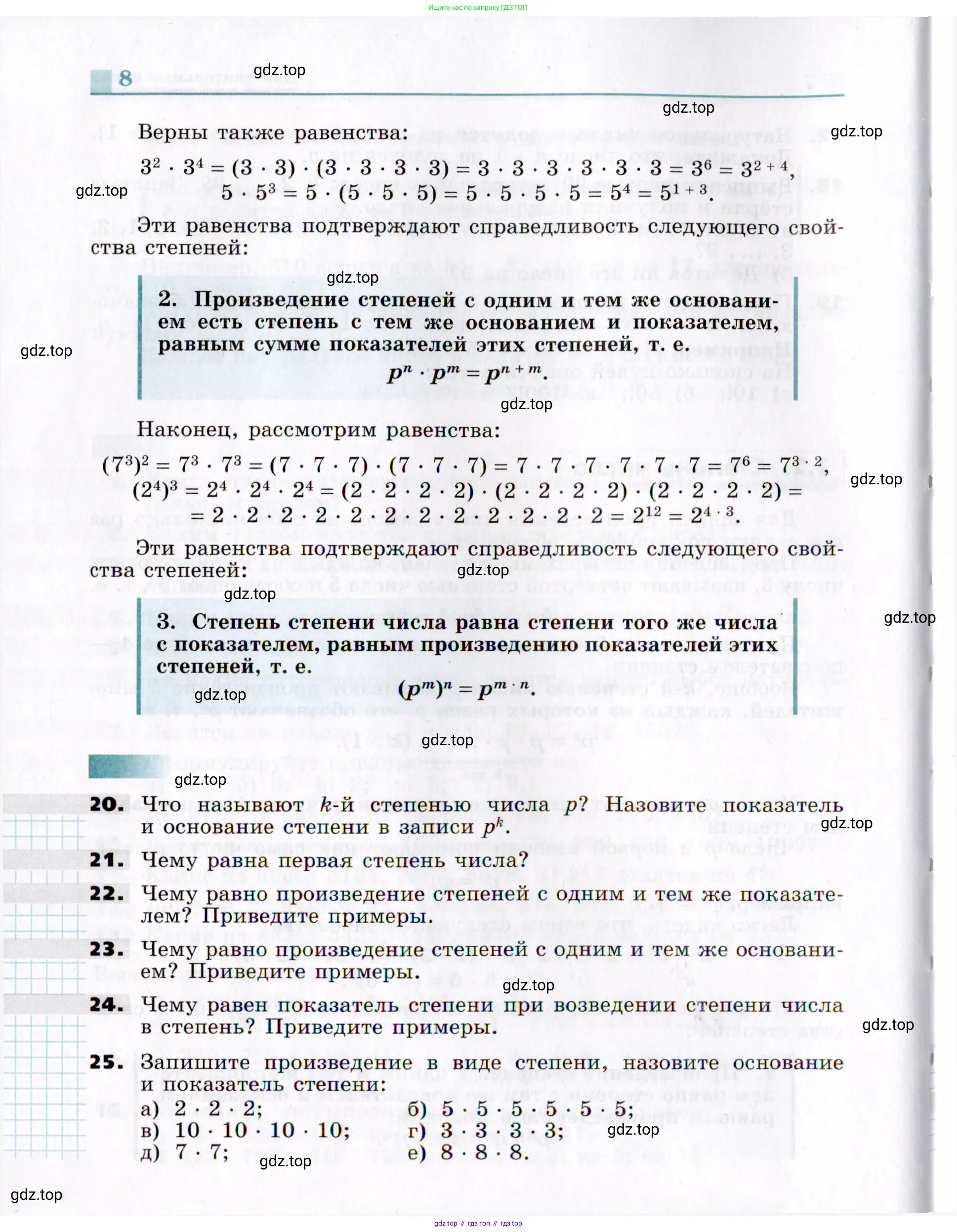 Алгебра, 7 класс Учебник, авторы: Никольский Сергей Михайлович, Потапов Михаил Константинович, Решетников Николай Николаевич, Шевкин Александр Владимирович, издательство Просвещение, Москва, 2019 - 2022, страница 8
