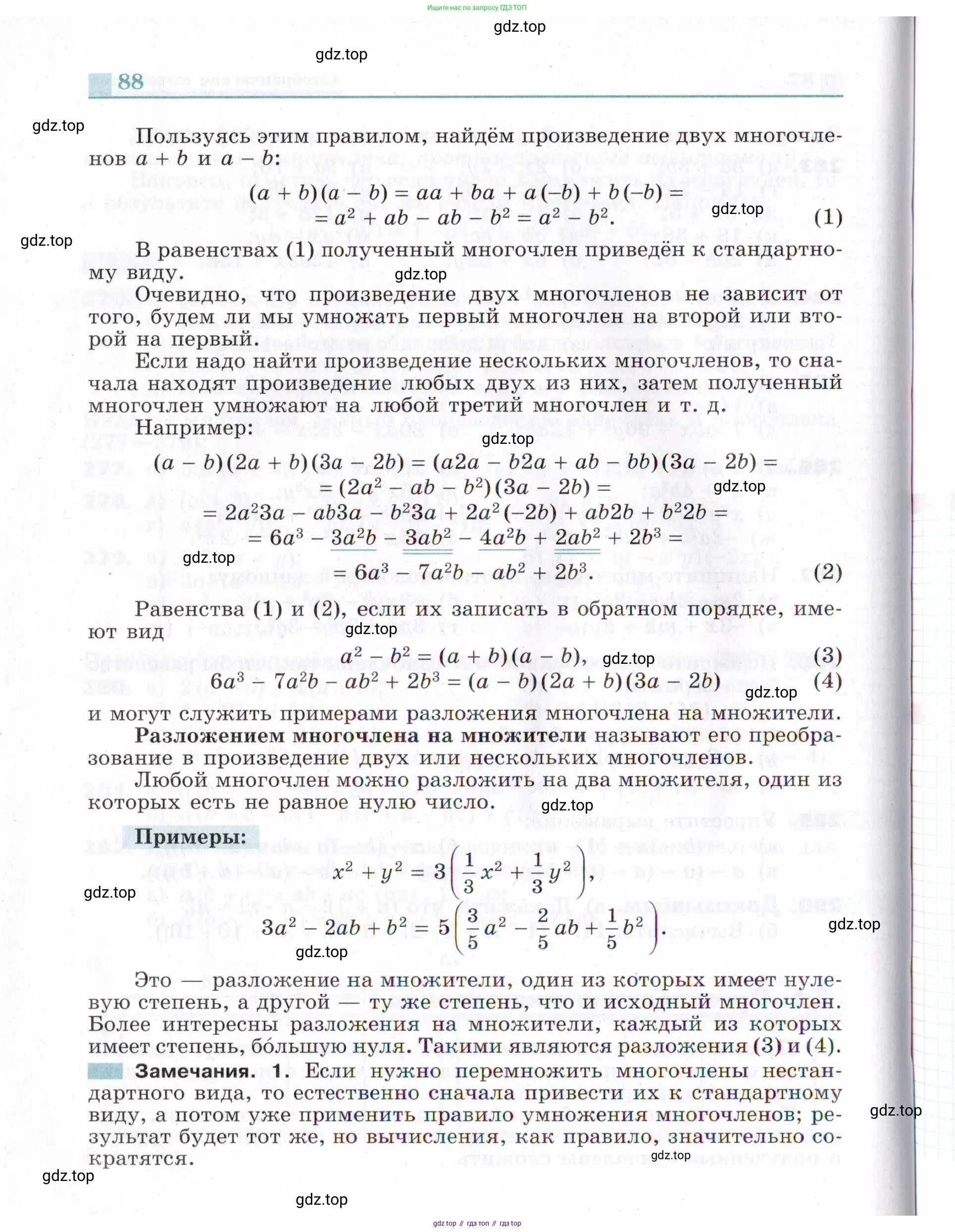 Алгебра, 7 класс Учебник, авторы: Никольский Сергей Михайлович, Потапов Михаил Константинович, Решетников Николай Николаевич, Шевкин Александр Владимирович, издательство Просвещение, Москва, 2019 - 2022, страница 88