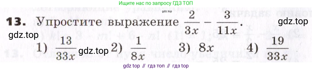 ГДЗ Алгебра, 7 класс Учебник, авторы: Никольский Сергей Михайлович, Потапов Михаил Константинович, Решетников Николай Николаевич, Шевкин Александр Владимирович, издательство Просвещение, Москва, 2019 - 2022, страница 272, номер 13, Условие