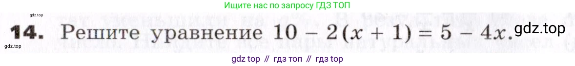 ГДЗ Алгебра, 7 класс Учебник, авторы: Никольский Сергей Михайлович, Потапов Михаил Константинович, Решетников Николай Николаевич, Шевкин Александр Владимирович, издательство Просвещение, Москва, 2019 - 2022, страница 272, номер 14, Условие