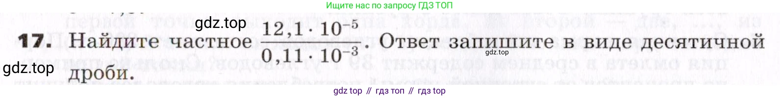 ГДЗ Алгебра, 7 класс Учебник, авторы: Никольский Сергей Михайлович, Потапов Михаил Константинович, Решетников Николай Николаевич, Шевкин Александр Владимирович, издательство Просвещение, Москва, 2019 - 2022, страница 272, номер 17, Условие