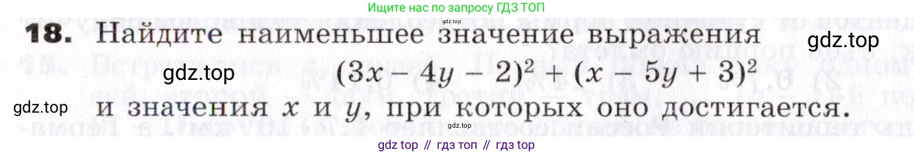 ГДЗ Алгебра, 7 класс Учебник, авторы: Никольский Сергей Михайлович, Потапов Михаил Константинович, Решетников Николай Николаевич, Шевкин Александр Владимирович, издательство Просвещение, Москва, 2019 - 2022, страница 272, номер 18, Условие