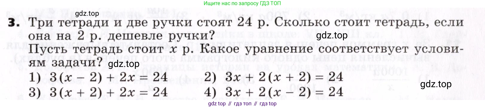 ГДЗ Алгебра, 7 класс Учебник, авторы: Никольский Сергей Михайлович, Потапов Михаил Константинович, Решетников Николай Николаевич, Шевкин Александр Владимирович, издательство Просвещение, Москва, 2019 - 2022, страница 271, номер 3, Условие