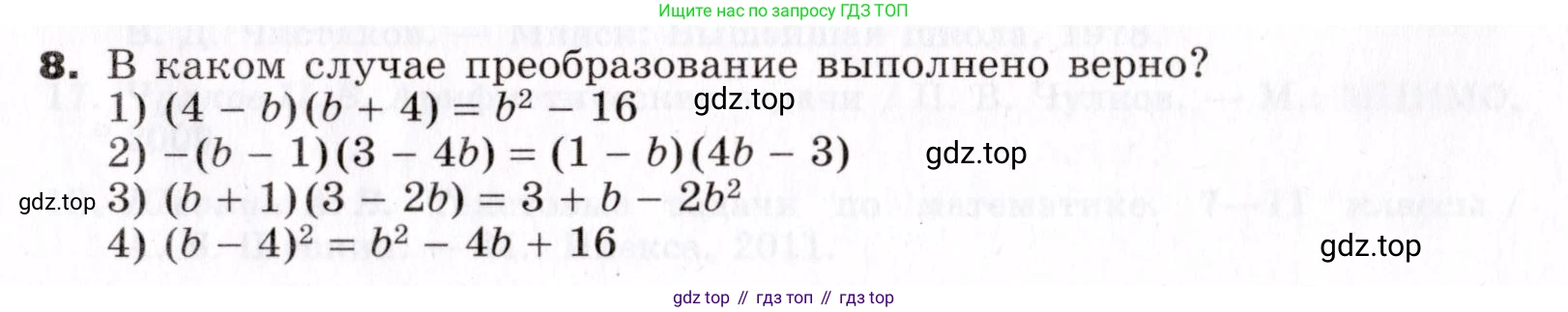 ГДЗ Алгебра, 7 класс Учебник, авторы: Никольский Сергей Михайлович, Потапов Михаил Константинович, Решетников Николай Николаевич, Шевкин Александр Владимирович, издательство Просвещение, Москва, 2019 - 2022, страница 271, номер 8, Условие