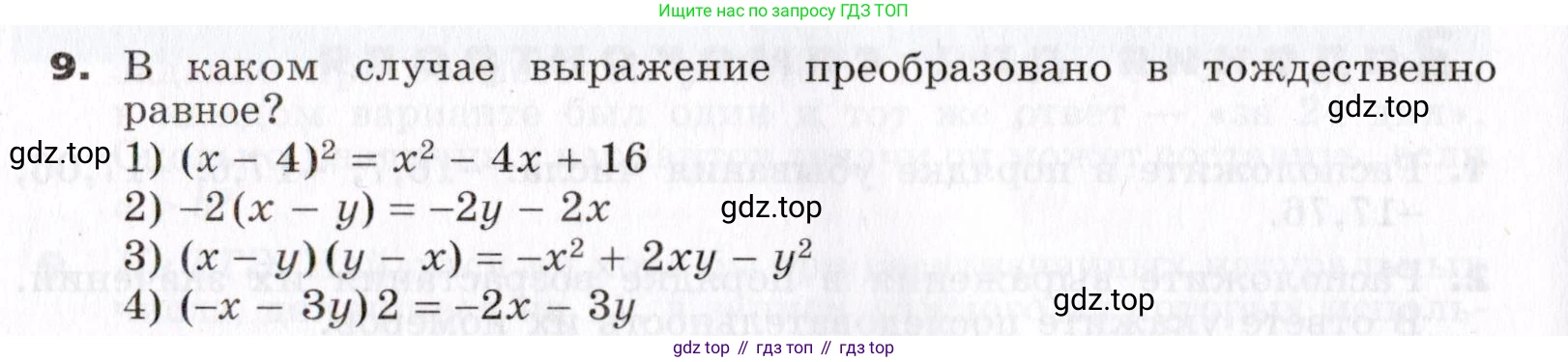 ГДЗ Алгебра, 7 класс Учебник, авторы: Никольский Сергей Михайлович, Потапов Михаил Константинович, Решетников Николай Николаевич, Шевкин Александр Владимирович, издательство Просвещение, Москва, 2019 - 2022, страница 272, номер 9, Условие