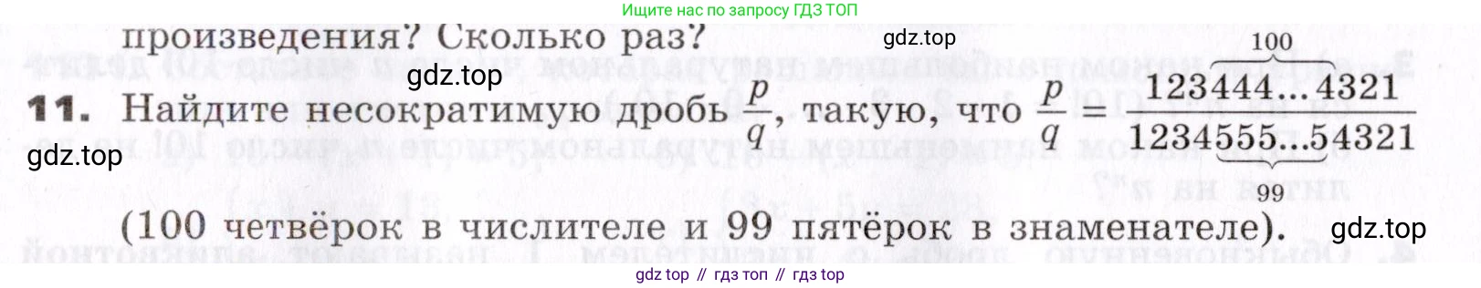 ГДЗ Алгебра, 7 класс Учебник, авторы: Никольский Сергей Михайлович, Потапов Михаил Константинович, Решетников Николай Николаевич, Шевкин Александр Владимирович, издательство Просвещение, Москва, 2019 - 2022, страница 270, номер 11, Условие