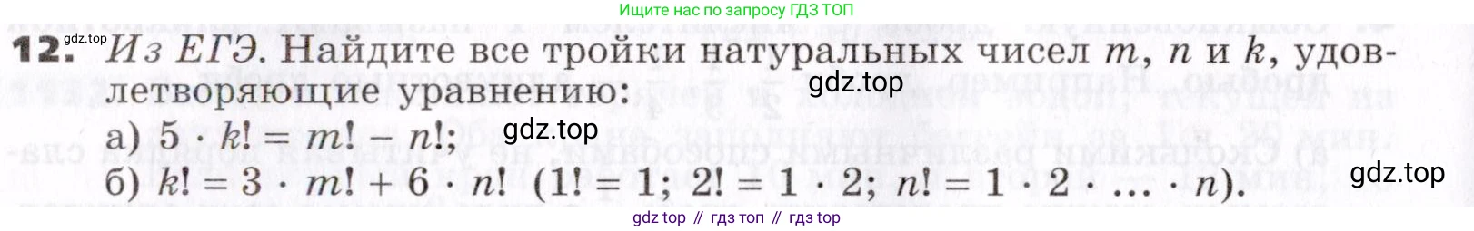ГДЗ Алгебра, 7 класс Учебник, авторы: Никольский Сергей Михайлович, Потапов Михаил Константинович, Решетников Николай Николаевич, Шевкин Александр Владимирович, издательство Просвещение, Москва, 2019 - 2022, страница 270, номер 12, Условие