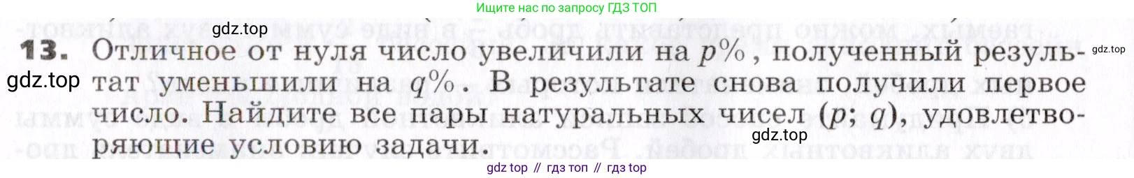 ГДЗ Алгебра, 7 класс Учебник, авторы: Никольский Сергей Михайлович, Потапов Михаил Константинович, Решетников Николай Николаевич, Шевкин Александр Владимирович, издательство Просвещение, Москва, 2019 - 2022, страница 270, номер 13, Условие