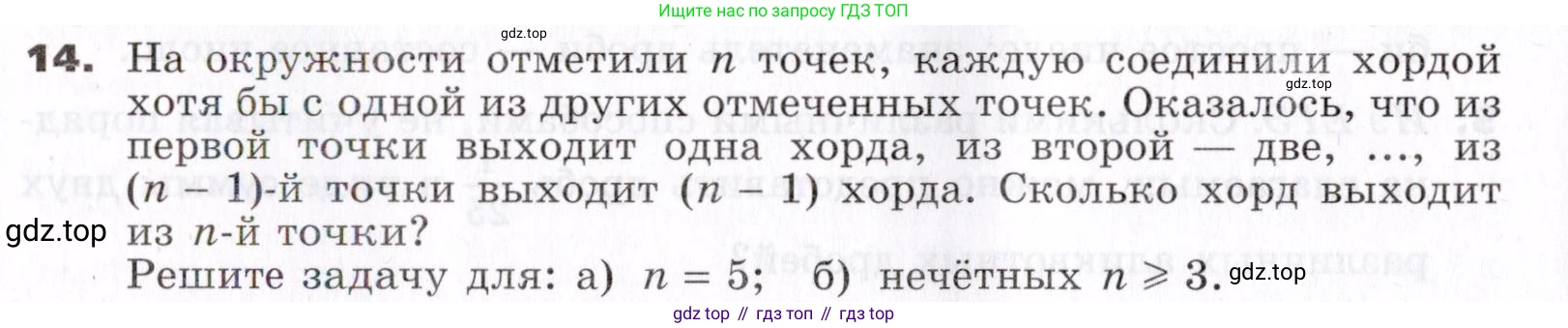 ГДЗ Алгебра, 7 класс Учебник, авторы: Никольский Сергей Михайлович, Потапов Михаил Константинович, Решетников Николай Николаевич, Шевкин Александр Владимирович, издательство Просвещение, Москва, 2019 - 2022, страница 270, номер 14, Условие