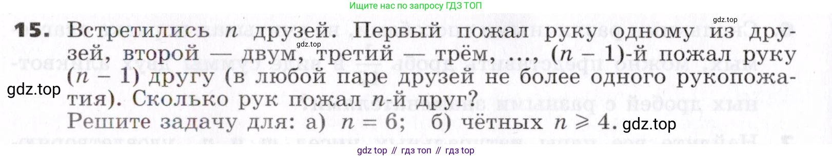 ГДЗ Алгебра, 7 класс Учебник, авторы: Никольский Сергей Михайлович, Потапов Михаил Константинович, Решетников Николай Николаевич, Шевкин Александр Владимирович, издательство Просвещение, Москва, 2019 - 2022, страница 270, номер 15, Условие
