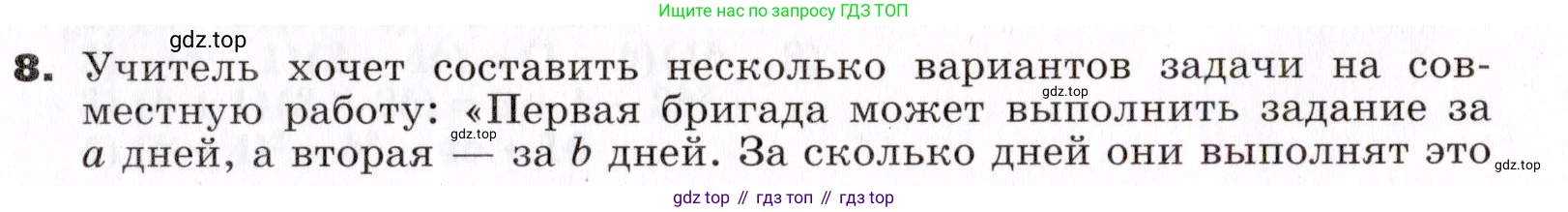 ГДЗ Алгебра, 7 класс Учебник, авторы: Никольский Сергей Михайлович, Потапов Михаил Константинович, Решетников Николай Николаевич, Шевкин Александр Владимирович, издательство Просвещение, Москва, 2019 - 2022, страница 269, номер 8, Условие
