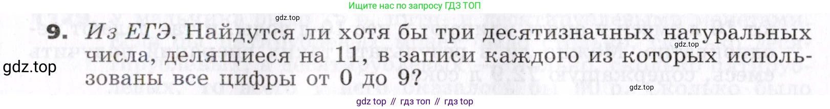 ГДЗ Алгебра, 7 класс Учебник, авторы: Никольский Сергей Михайлович, Потапов Михаил Константинович, Решетников Николай Николаевич, Шевкин Александр Владимирович, издательство Просвещение, Москва, 2019 - 2022, страница 270, номер 9, Условие