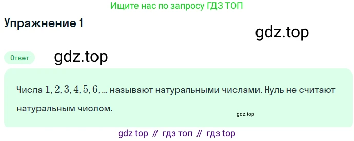 Алгебра, 7 класс Учебник, авторы: Никольский Сергей Михайлович, Потапов Михаил Константинович, Решетников Николай Николаевич, Шевкин Александр Владимирович, издательство Просвещение, Москва, 2019 - 2022, страница 6, номер 1, Решение 1