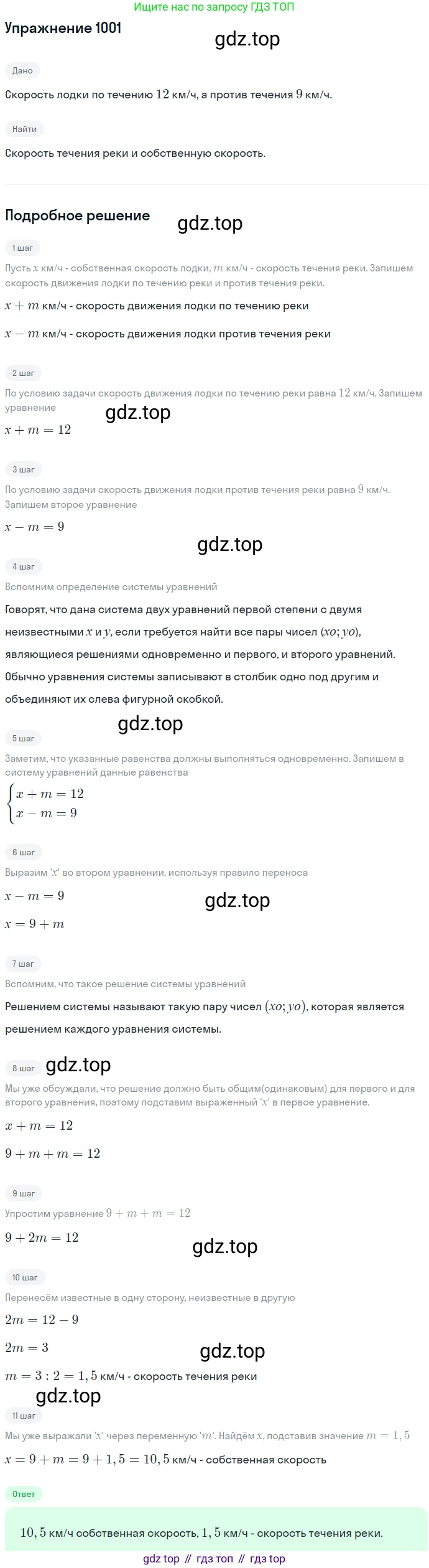 ГДЗ Алгебра, 7 класс Учебник, авторы: Никольский Сергей Михайлович, Потапов Михаил Константинович, Решетников Николай Николаевич, Шевкин Александр Владимирович, издательство Просвещение, Москва, 2019 - 2022, страница 255, номер 1001, Решение 1